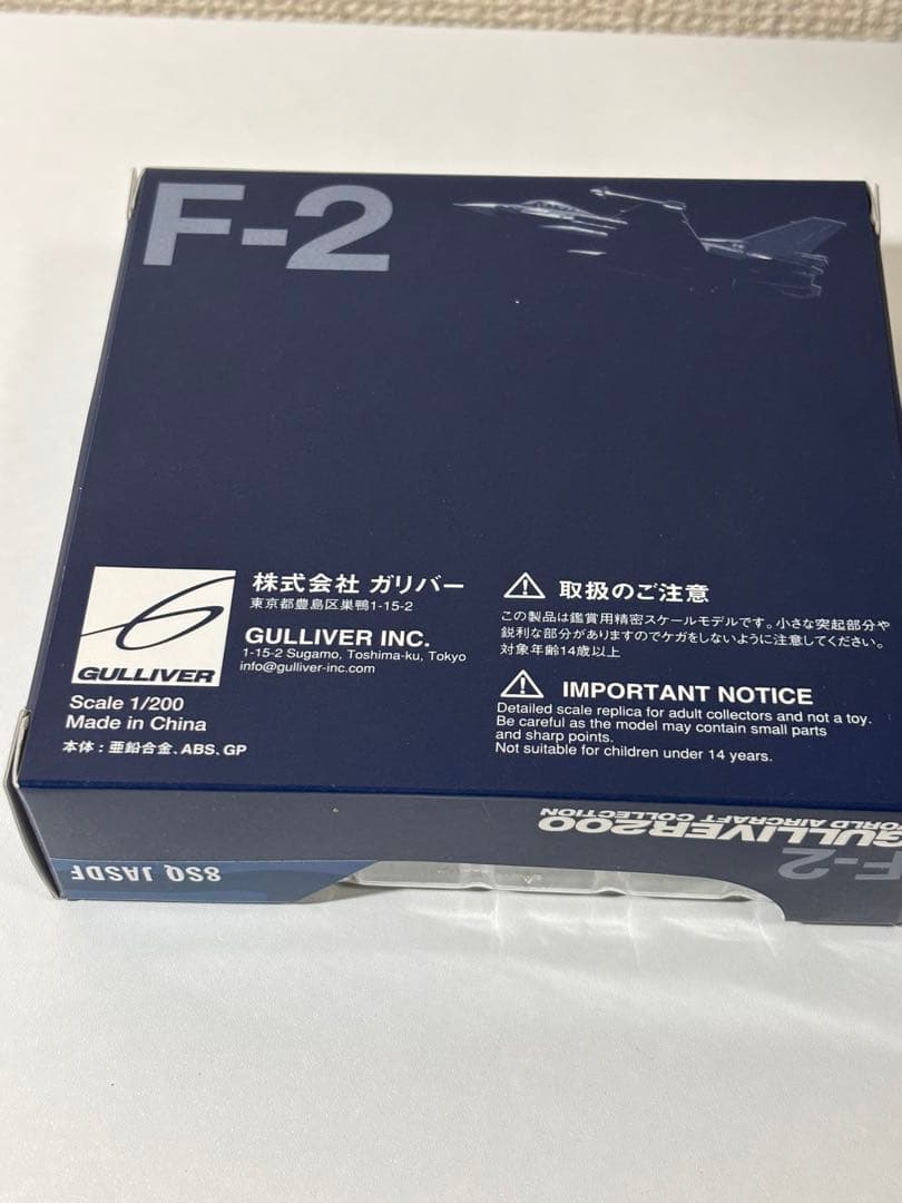 GULLIVER200 1/200 F-2 戦闘機モデル 8SQ JASDF