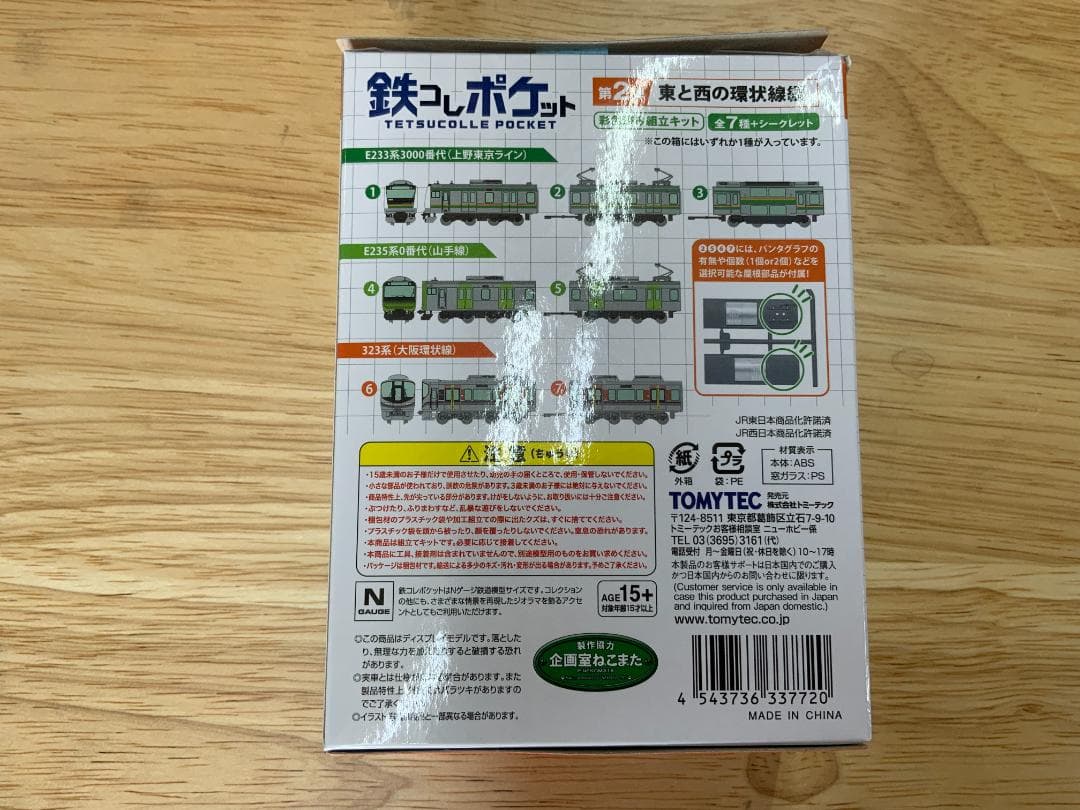 鉄コレ第２弾　E２３３系３０００番代　先頭２個中間４個グリーン２個合計８個