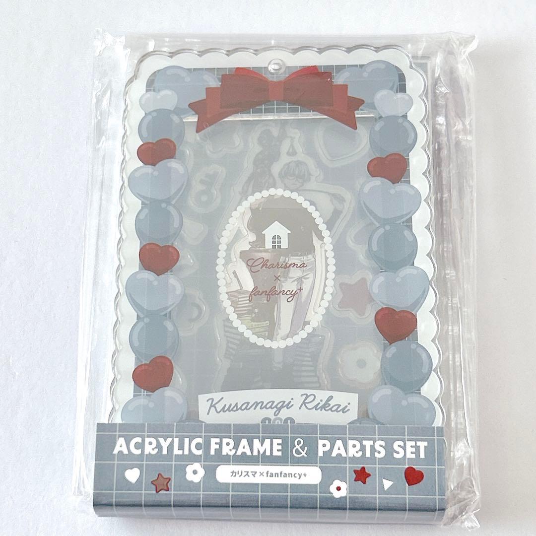 草薙理解 フクヤ カリスマ アクリルフレーム パーツセット