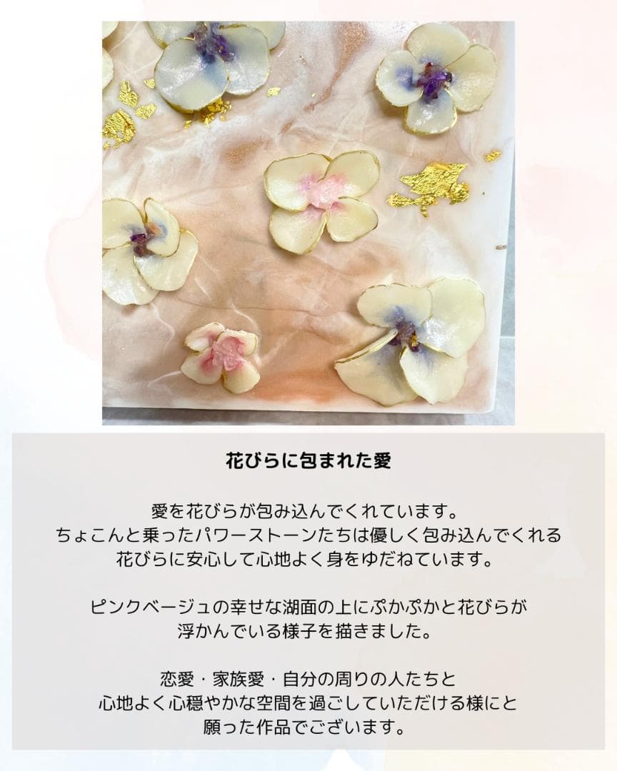 オラクルテクスチャーアート　#12花びらに包まれた愛