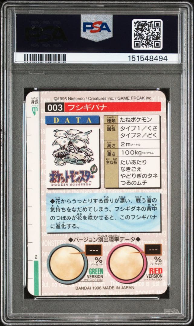 ポケモンカードダス フシギバナ psa8