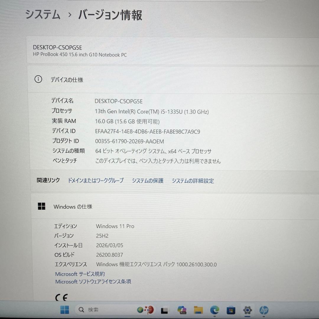 【2025年製】HP ProBook 450 G10 i5 16G SSD256