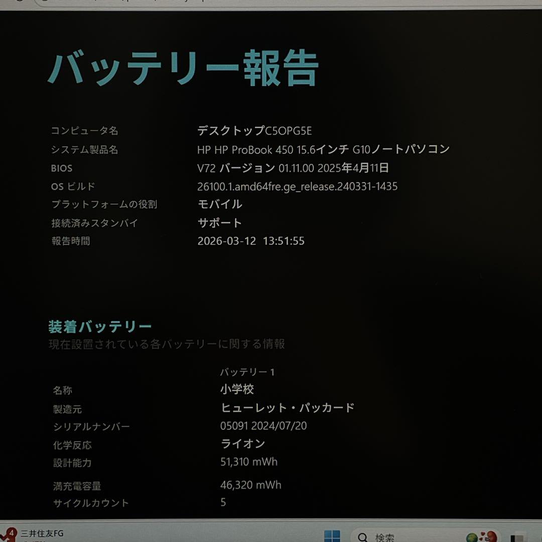 【2025年製】HP ProBook 450 G10 i5 16G SSD256