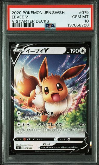 PSA 10 イーブイV [Vスタートデッキ] SD 075/127 ポケカ