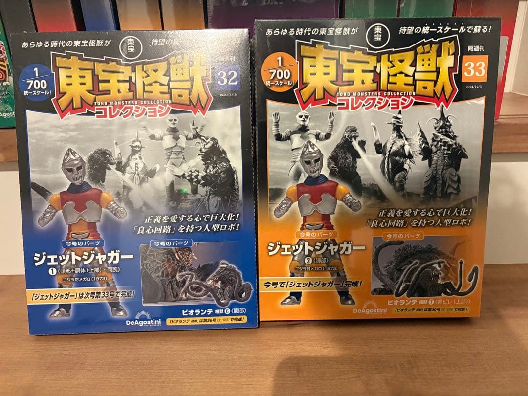 東宝怪獣コレクション 21〜33号セット（※30号なし
