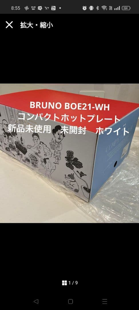BRUNO コンパクトホットプレート BOE21-WH ホワイト