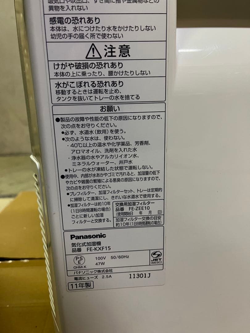 Panasonic 置き型加湿器FE-KXF15