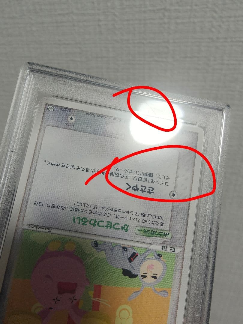 イマクニ？のゴニョニョ PROMO T - トレーナーズマガジンプロモカード …