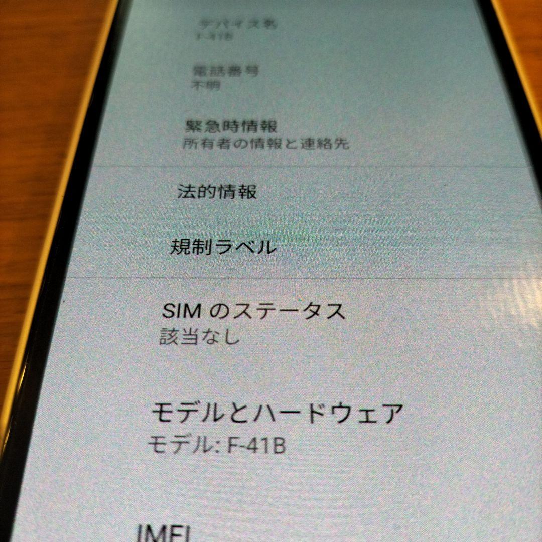 【新品未使用品】docomo arrows F-41B ホワイト