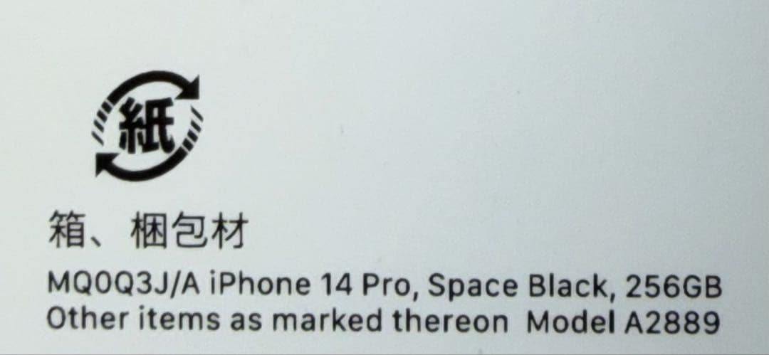 【美品】Apple iPhone 14 Pro 256GB スペースブラック