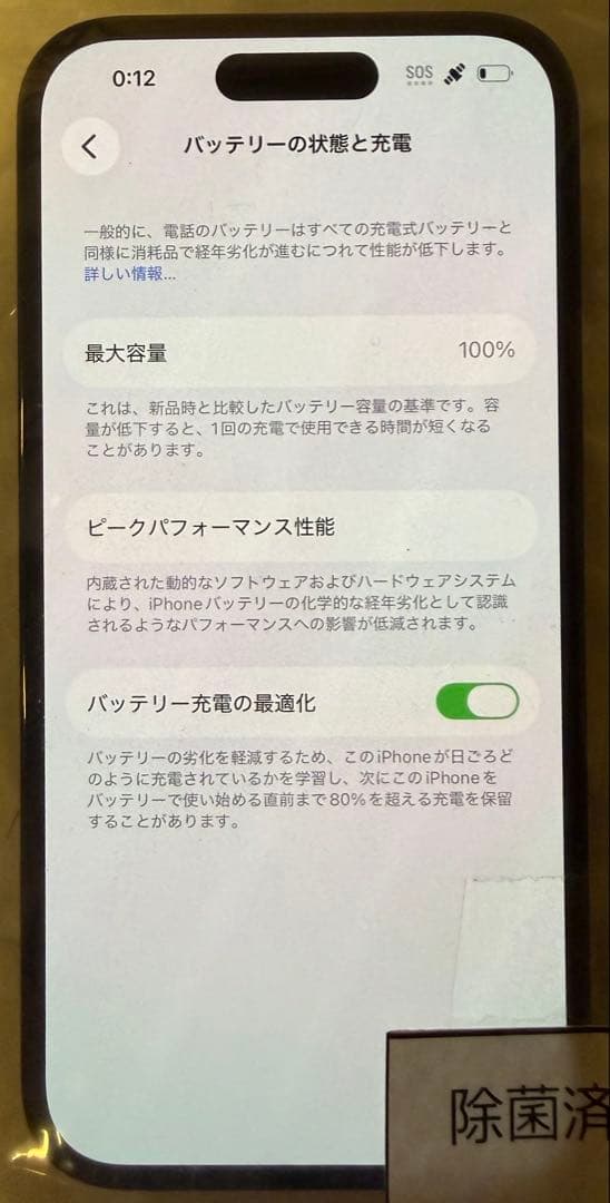【美品】Apple iPhone 14 Pro 256GB スペースブラック