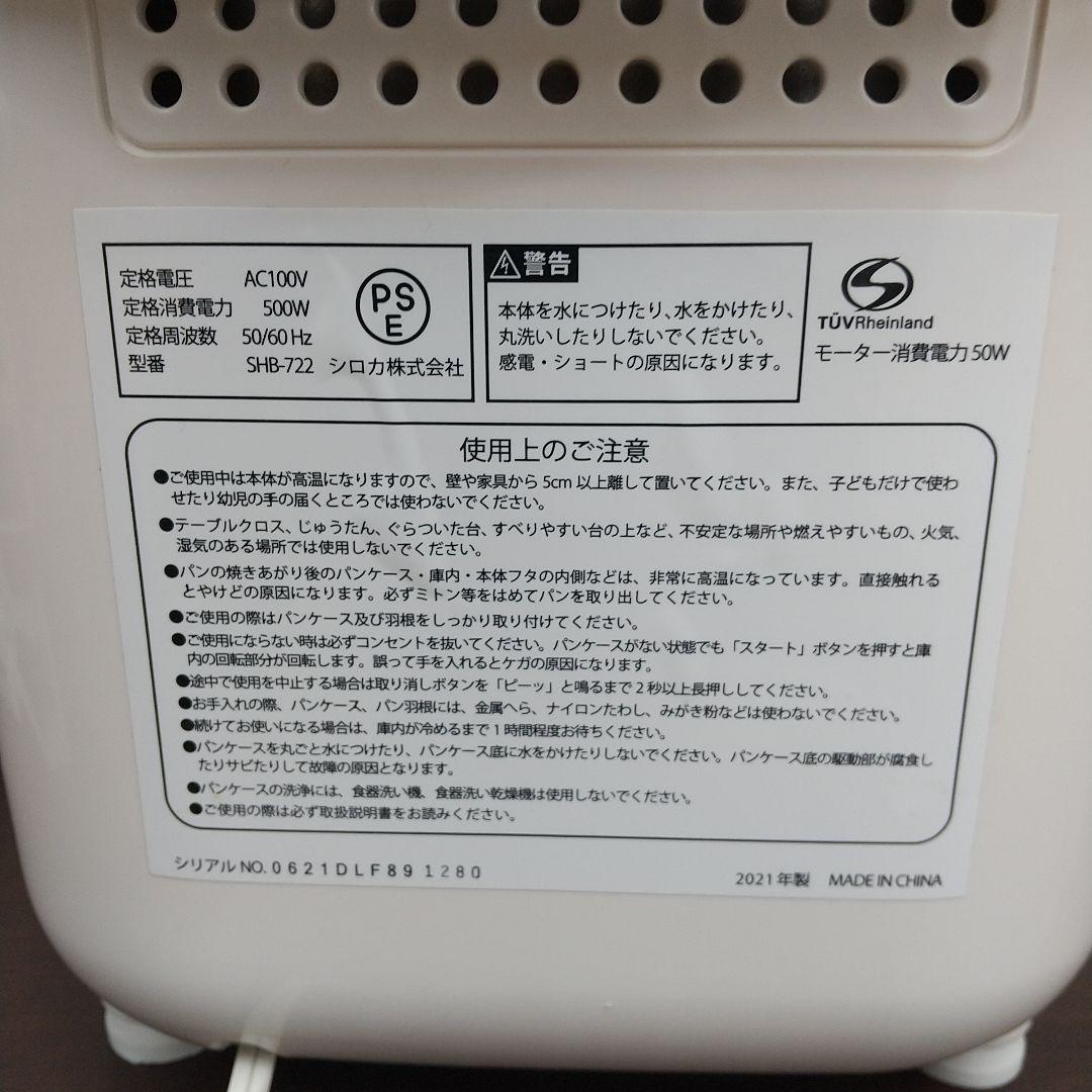 MJ5 siroca シロカ ホームベーカリー 21年製 SHB-722