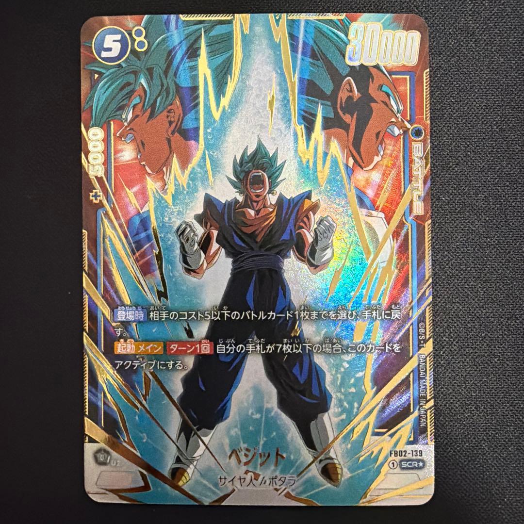 【美品】 ベジット scr パラレル fb02-139