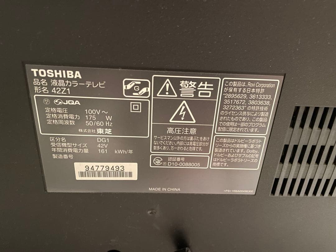REGZA 液晶テレビ42Z1