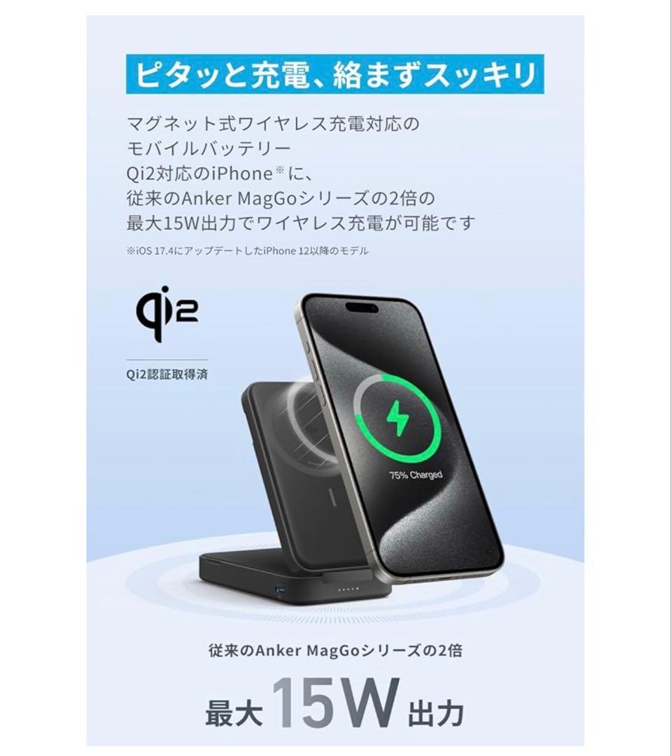 Anker MagGo Power Bank モバイルバッテリー Qi2対応