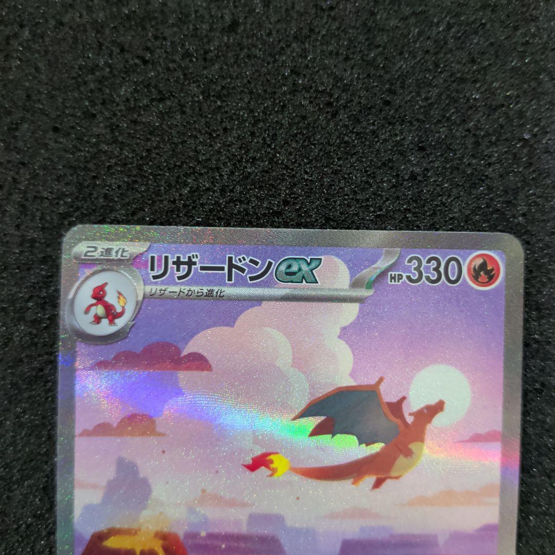 か*粉様 リザードンex SAR SV2a ポケモンカード151 201/165