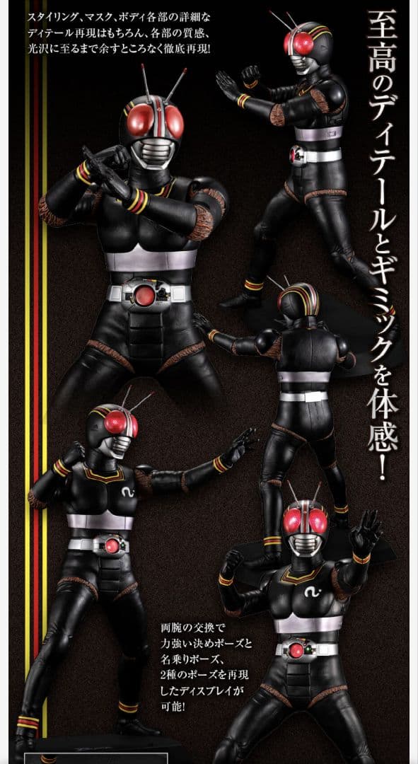 【新品未開封】Ultimate Article　仮面ライダーBLACK　ブラック