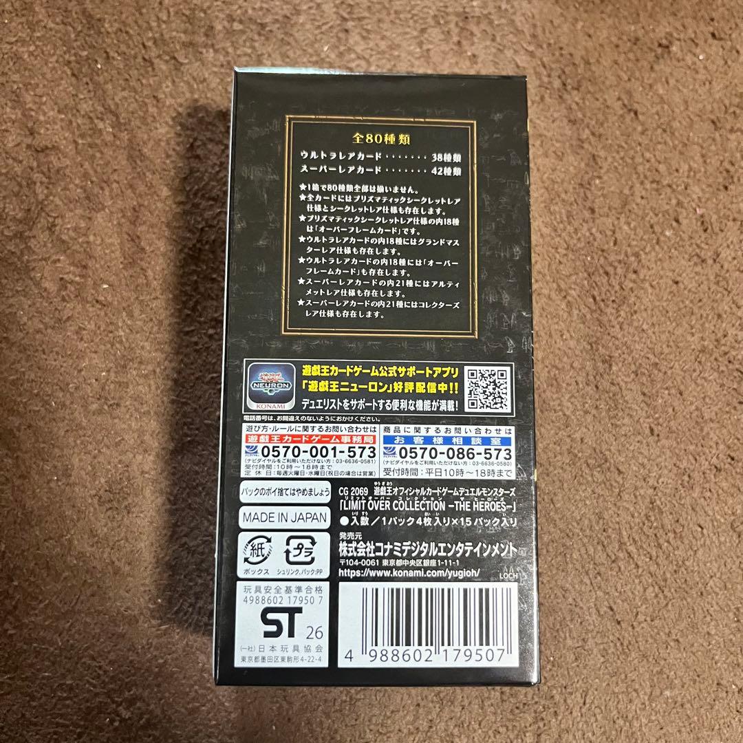 遊戯王OCG デュエルモンスターズ LIMIT OVER COLLECTION - THE HEROES 1box
