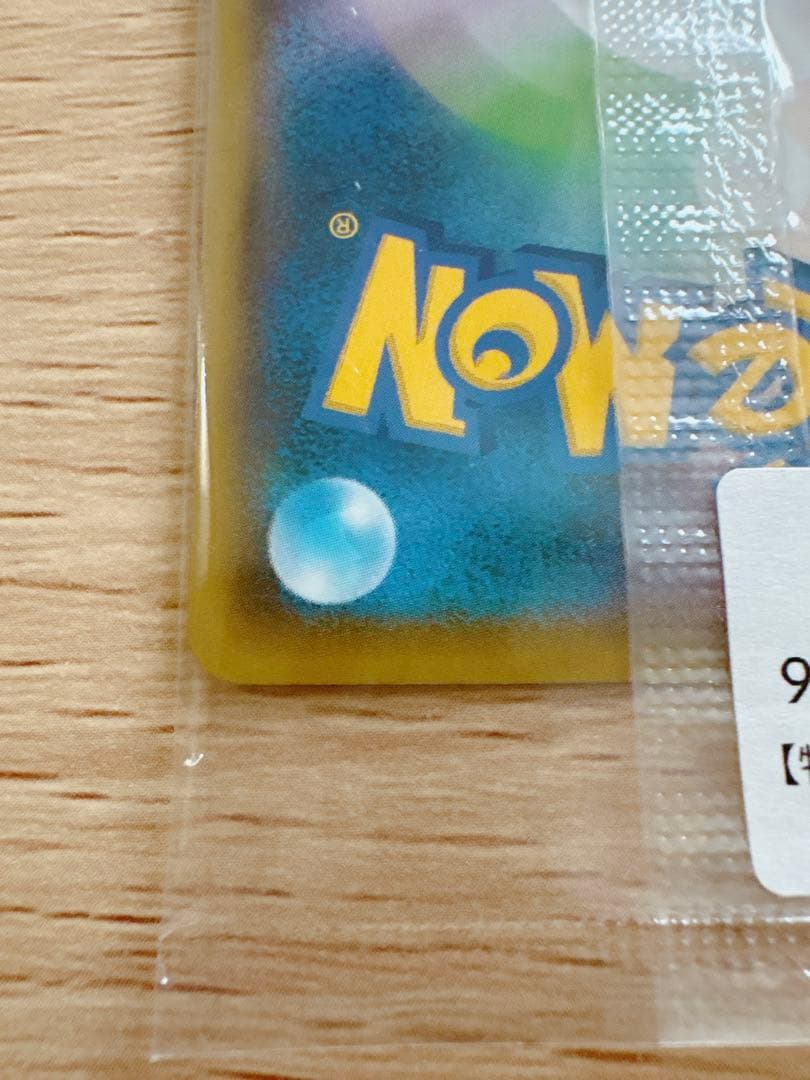 ピカチュウ プロモカード 長場雄さん 208/S-P