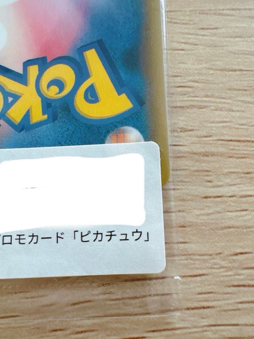 ピカチュウ プロモカード 長場雄さん 208/S-P