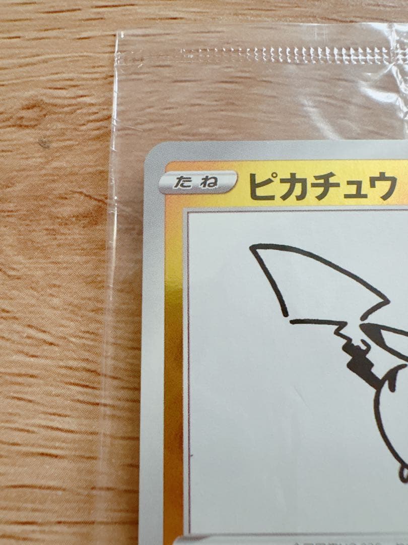 ピカチュウ プロモカード 長場雄さん 208/S-P