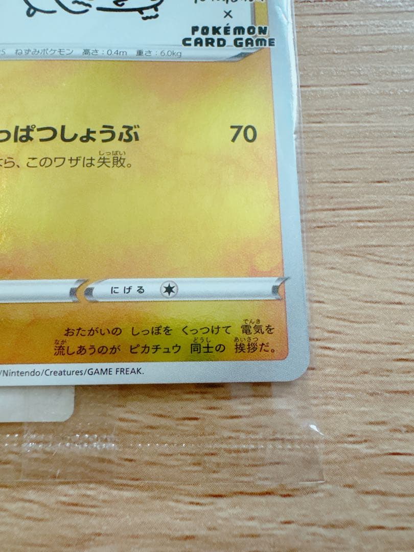 ピカチュウ プロモカード 長場雄さん 208/S-P