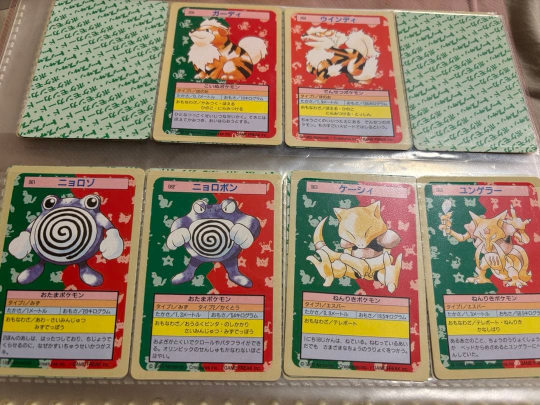 3*カ様 ポケモン トップサン 裏面緑 まとめ売り 約110枚