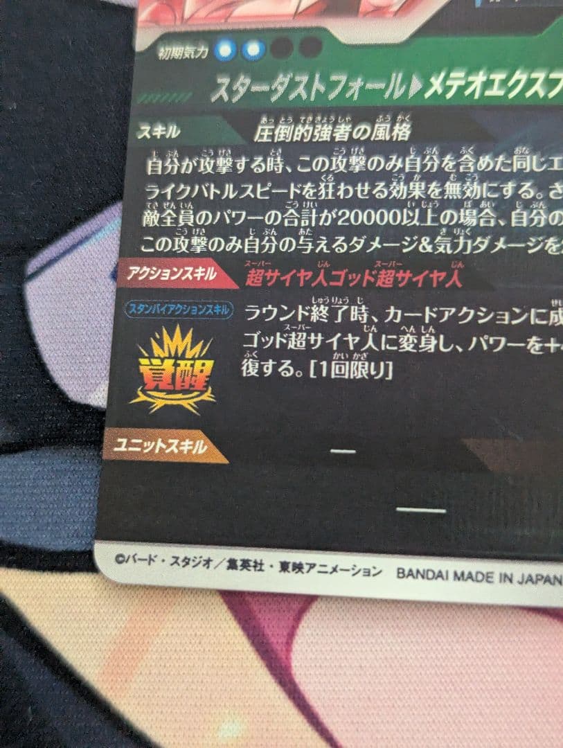 ドラゴンボールダイバーズ SDV8-044 GDR★ ゴジータ：BR　パラレル