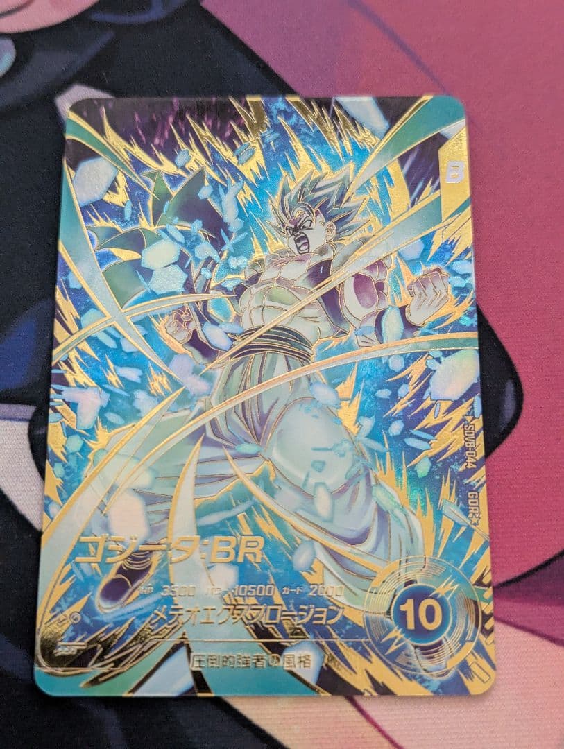 ドラゴンボールダイバーズ SDV8-044 GDR★ ゴジータ：BR　パラレル