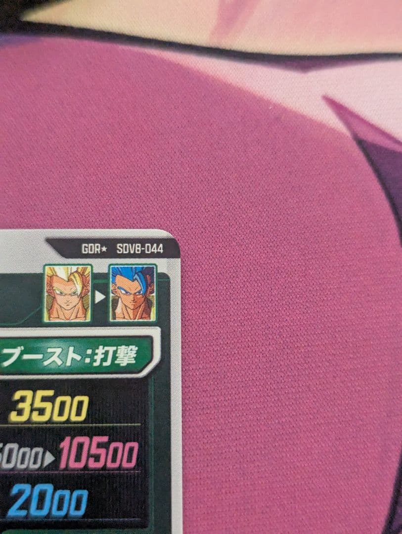 ドラゴンボールダイバーズ SDV8-044 GDR★ ゴジータ：BR　パラレル