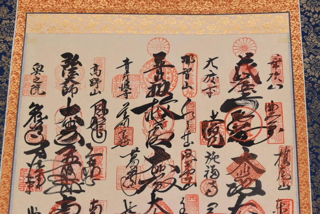 三十三ヶ所/西国三十三箇所霊場集印肉筆掛軸/仏事掛/掛軸/名家伝来/AA-594