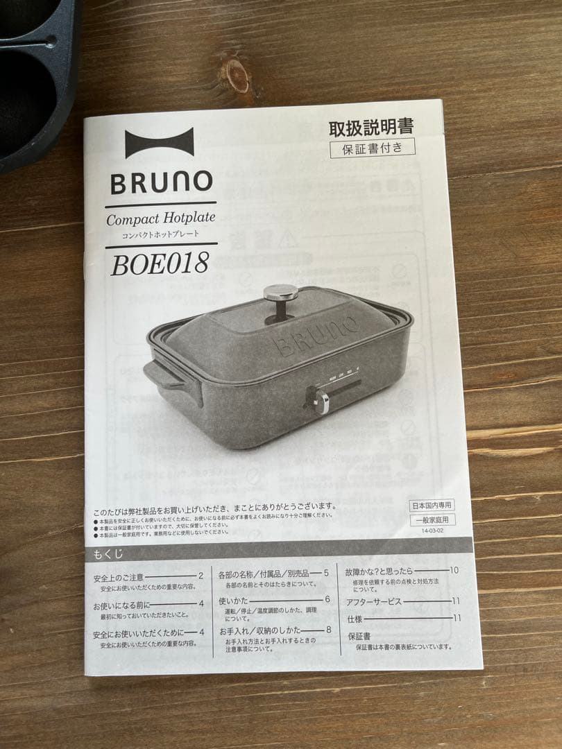 BRUNO ブルーノ　コンパクトホットプレート