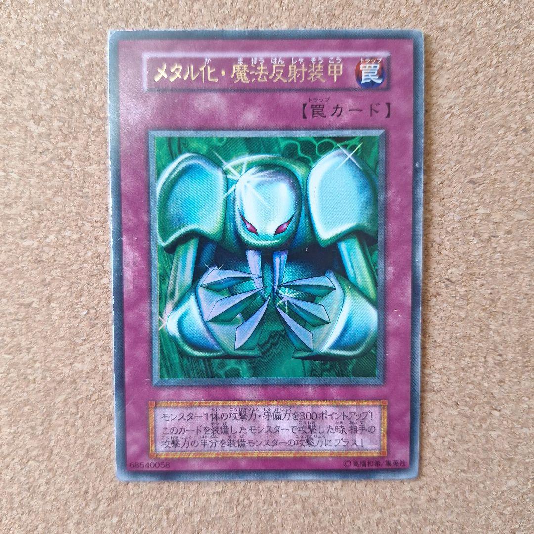 遊戯王 メタル・デビルゾア セット