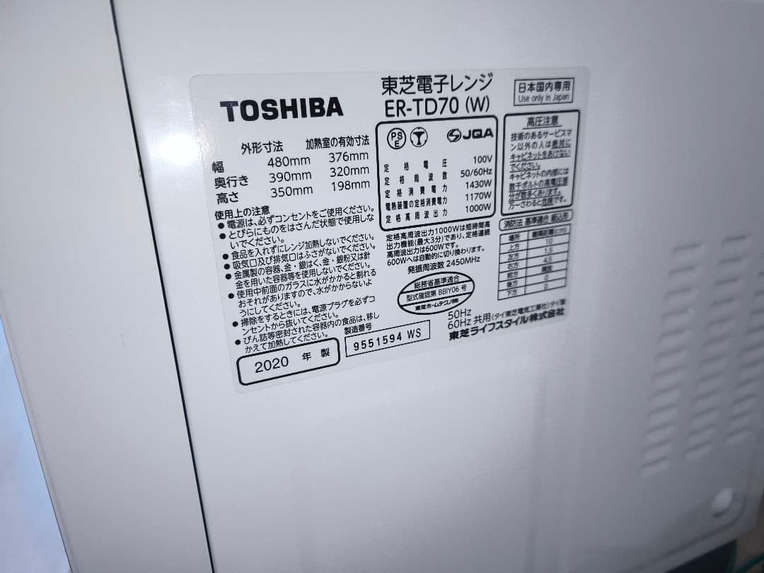 TOSHIBA ホワイト オーブンレンジ ERTD70-W