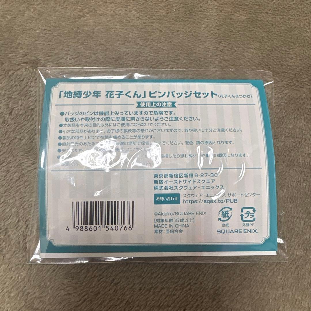 花子くんミュージアム ピンバッジセット