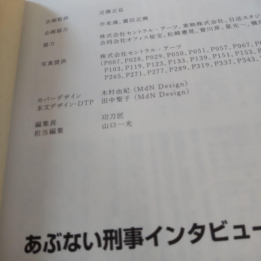 柴田恭兵舘ひろしインタビュー書籍