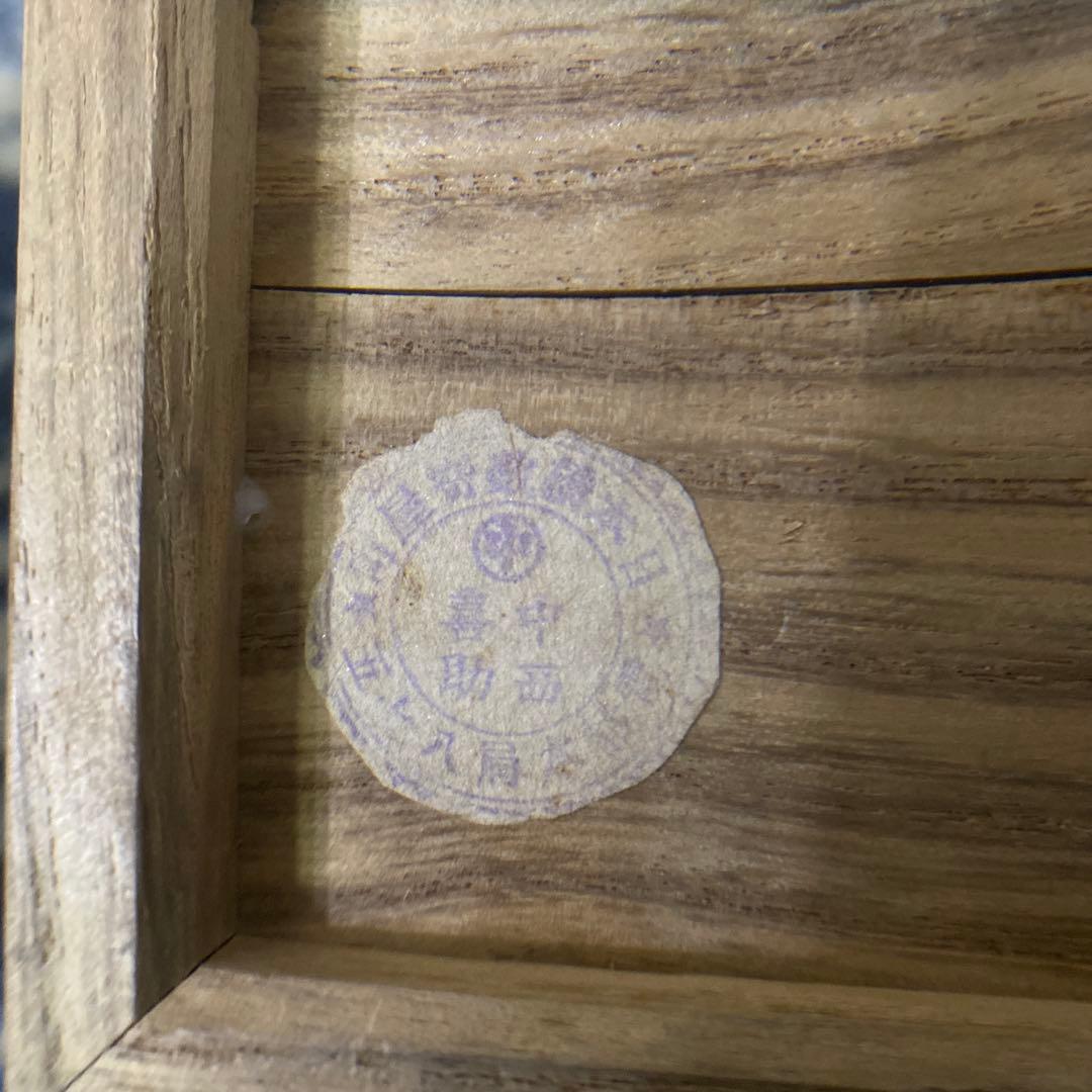 周宮房子内親王殿下　御慶事記念御盃　明治四十二年