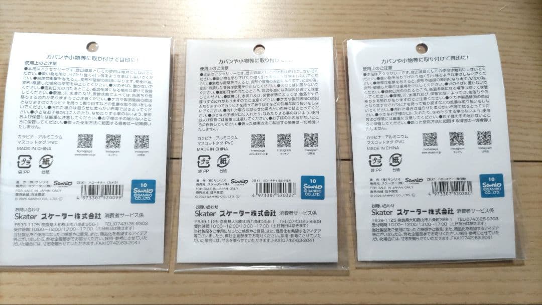 ハローキティ ぬいぐるみ タオル カラビナ 8点セット