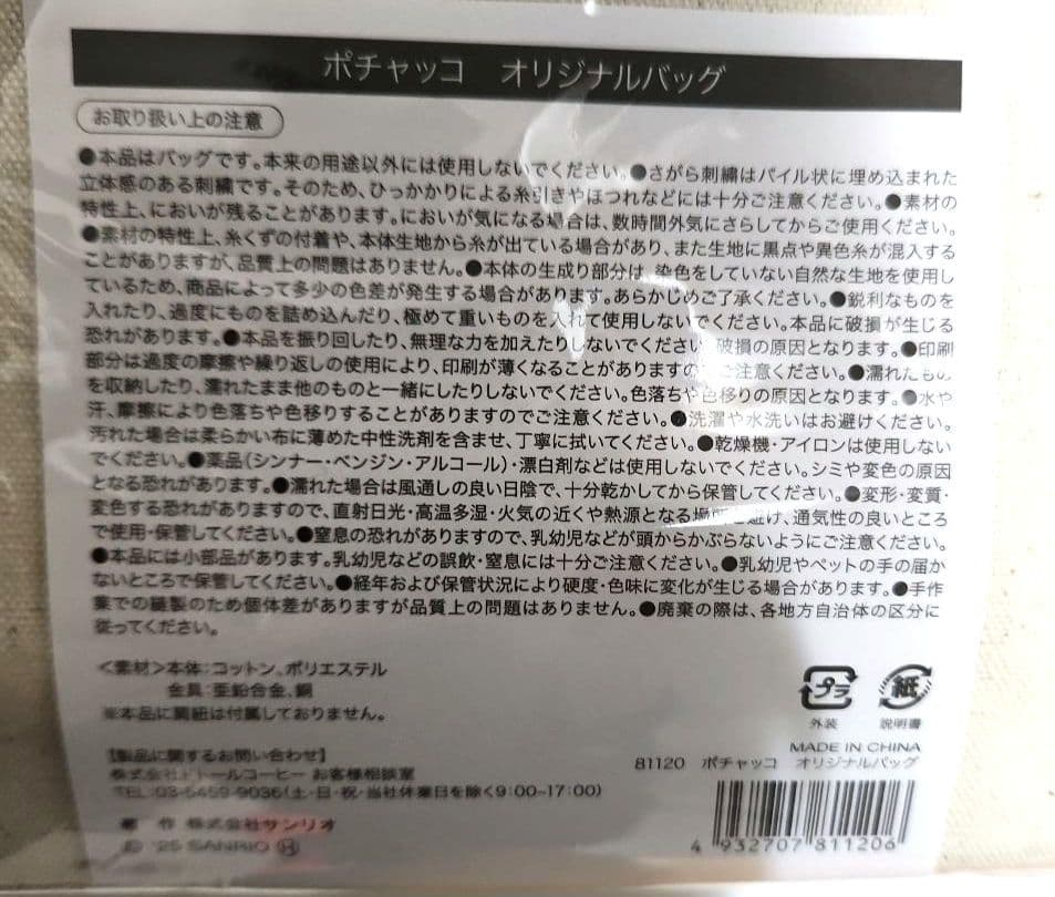 匿名配送 2026ドトール福袋 ポチャッコ 4点セット 新品未使用