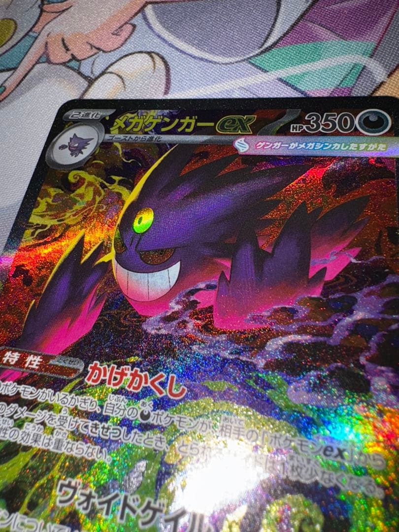 極美品/自引き　ポケモンカード　メガゲンガーex sar メガドリームex