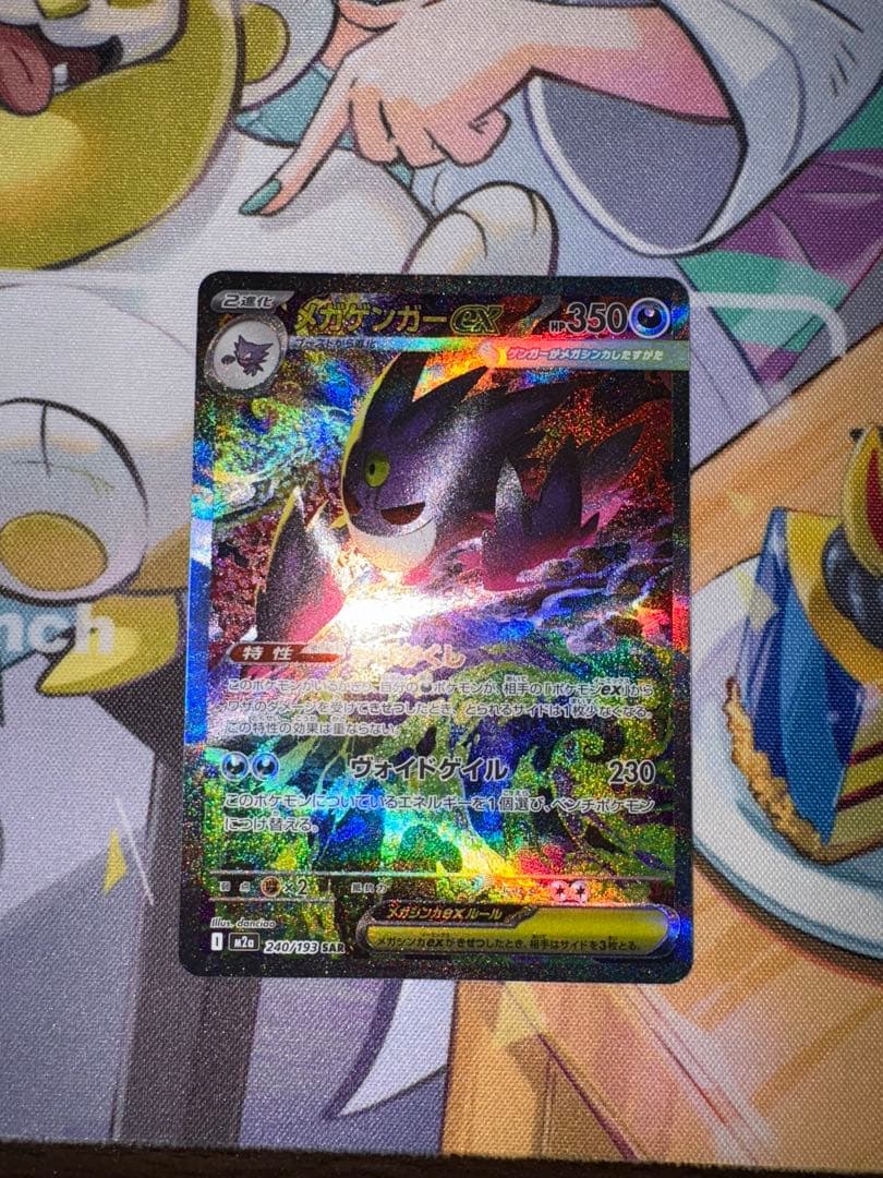 極美品/自引き　ポケモンカード　メガゲンガーex sar メガドリームex