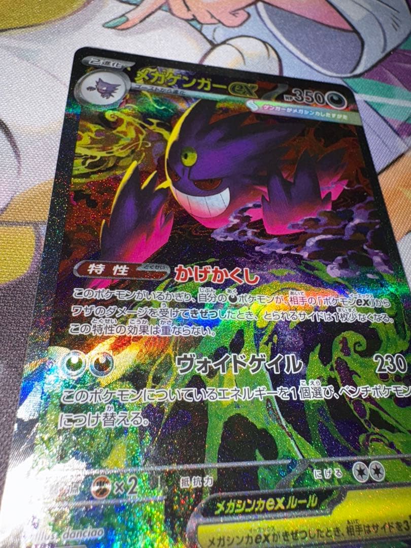 極美品/自引き　ポケモンカード　メガゲンガーex sar メガドリームex
