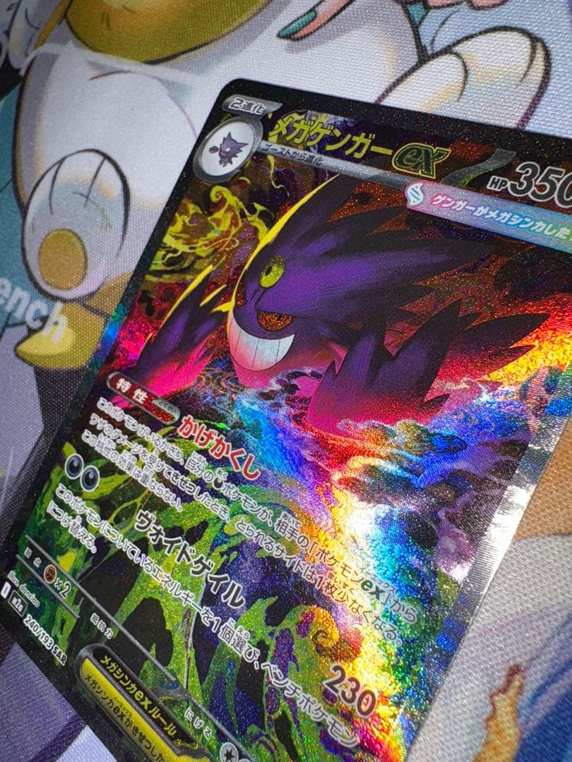 極美品/自引き　ポケモンカード　メガゲンガーex sar メガドリームex
