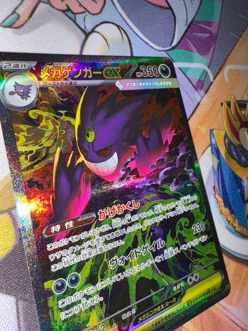 極美品/自引き　ポケモンカード　メガゲンガーex sar メガドリームex