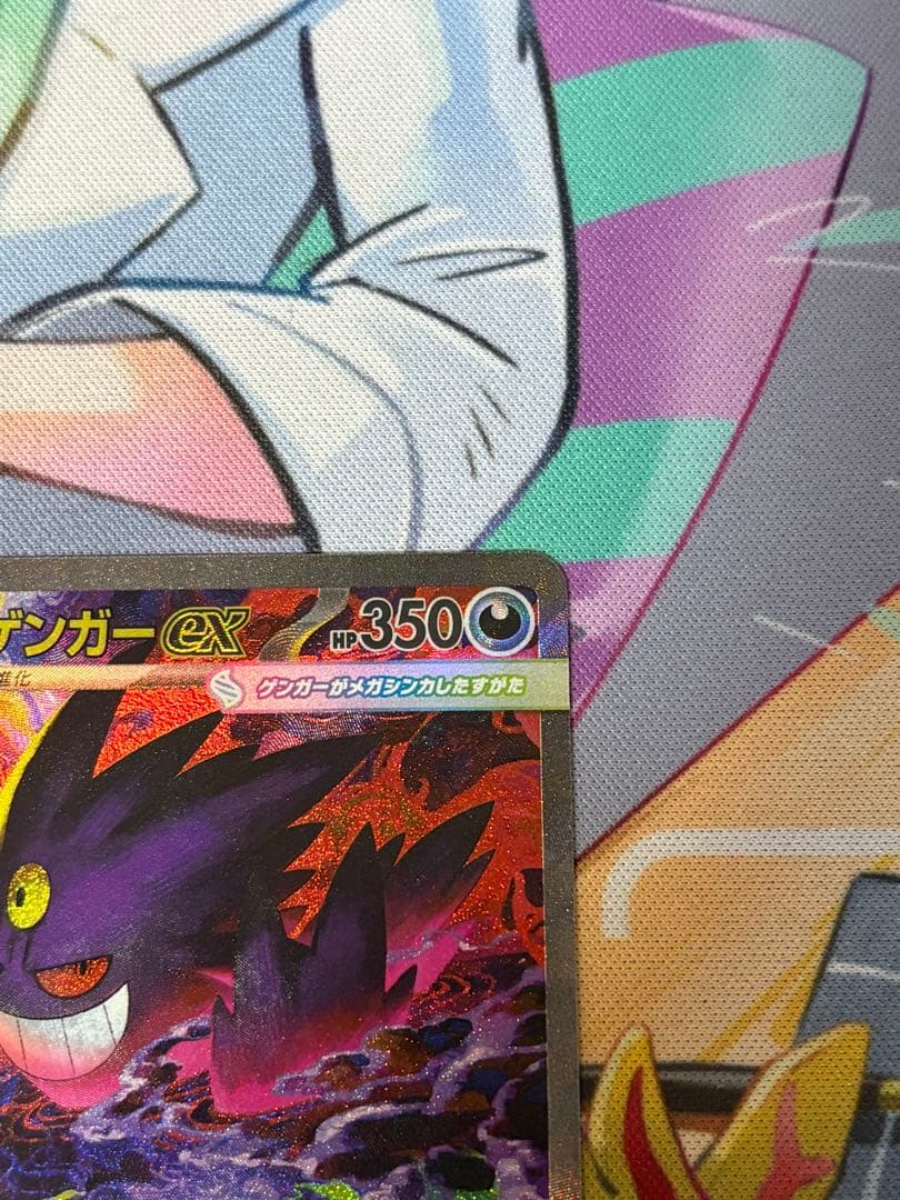 極美品/自引き　ポケモンカード　メガゲンガーex sar メガドリームex