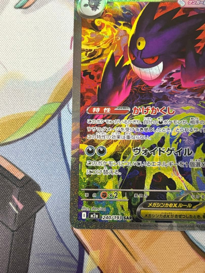 極美品/自引き　ポケモンカード　メガゲンガーex sar メガドリームex
