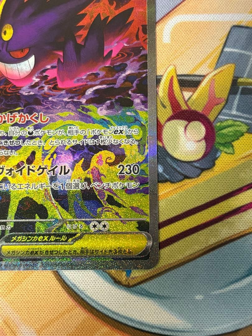 極美品/自引き　ポケモンカード　メガゲンガーex sar メガドリームex