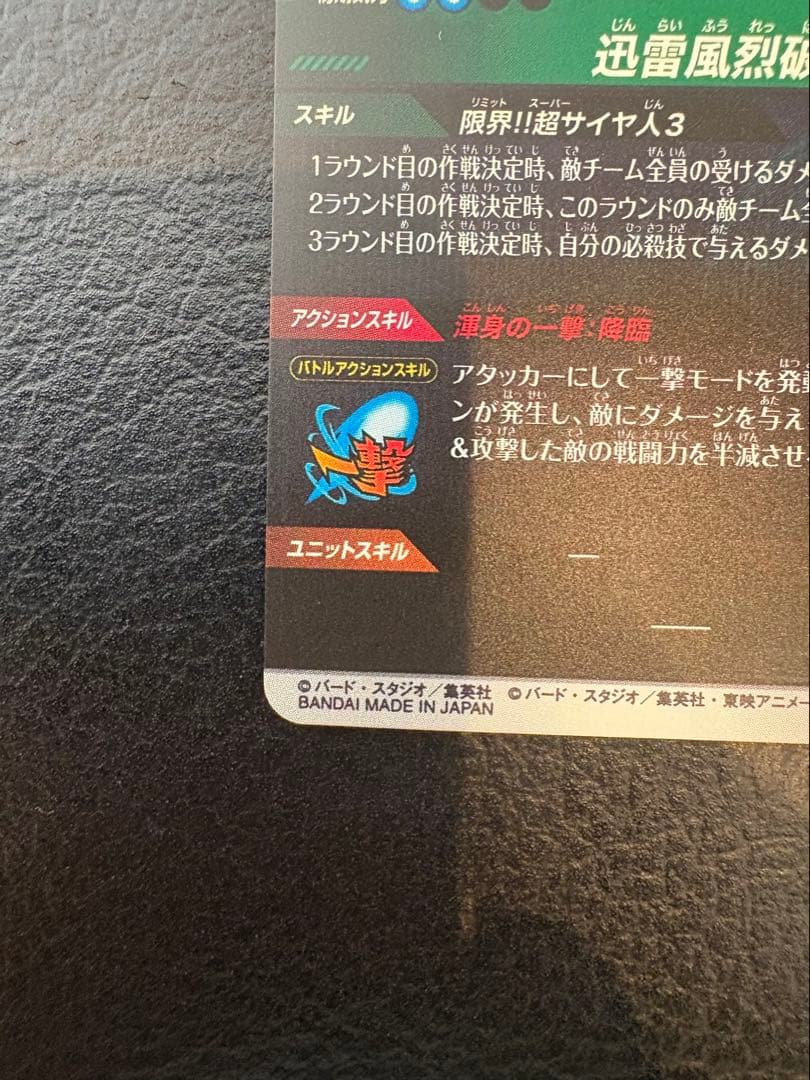 ドラゴンボール　スーパーダイバーズ　超サイヤ人3 孫悟空 GOD パラレル