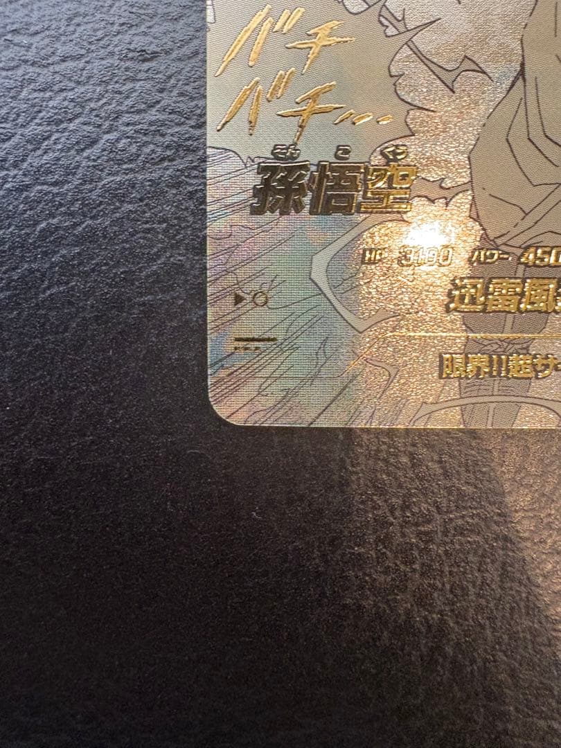 ドラゴンボール　スーパーダイバーズ　超サイヤ人3 孫悟空 GOD パラレル