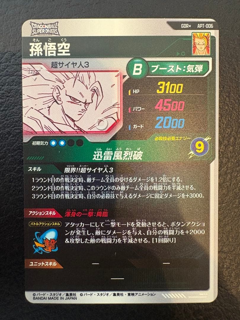ドラゴンボール　スーパーダイバーズ　超サイヤ人3 孫悟空 GOD パラレル